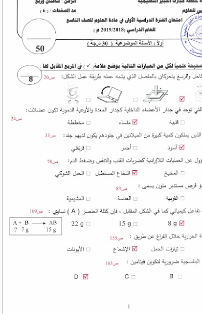 اجابة امتحان العلوم للصف التاسع