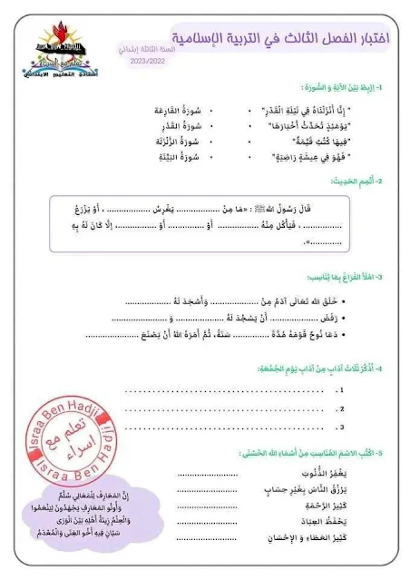 اختبار و مراجعة شاملة في التاريخ والجغرافيا مع الحل السنة الثالثة ابتدائي الفصل الثالث