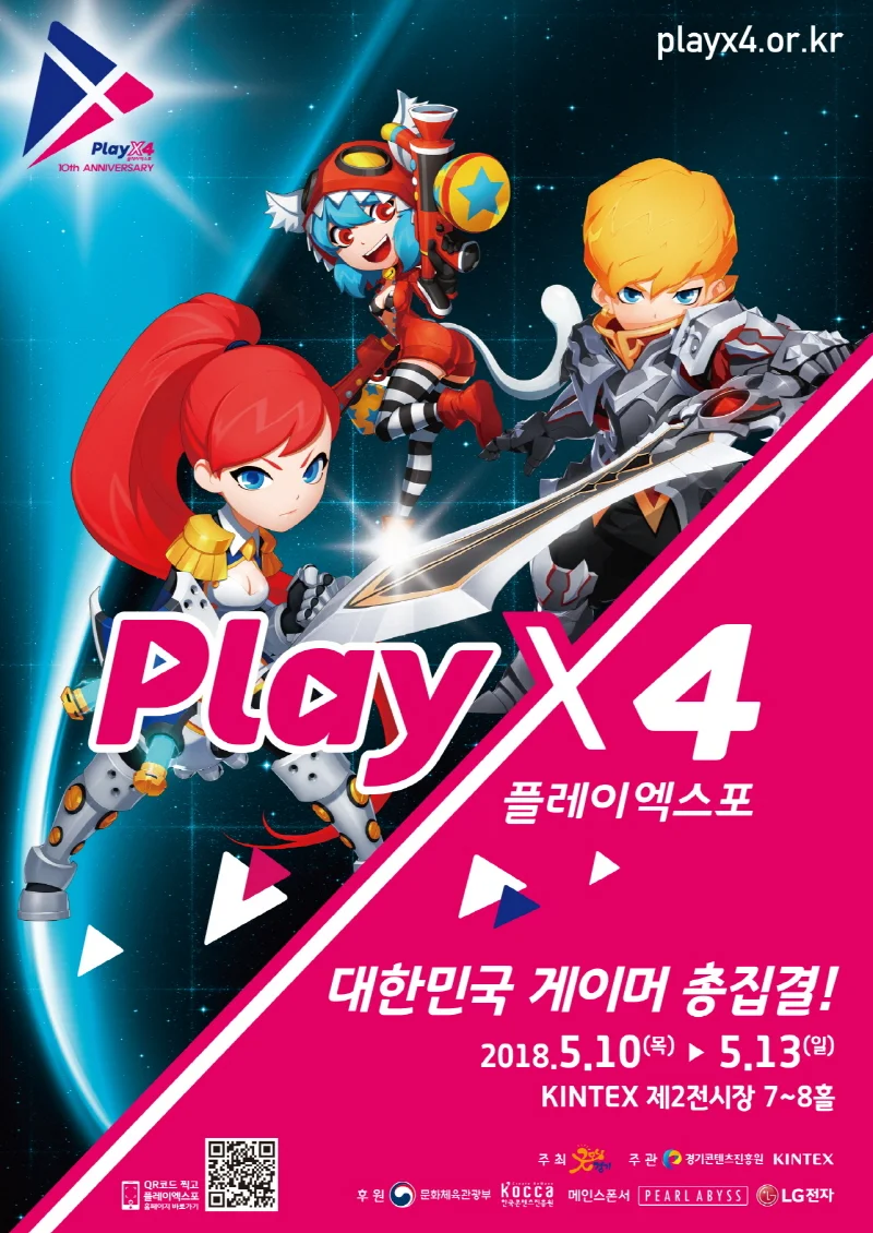 2018 플레이엑스포(PlayX4) 개최