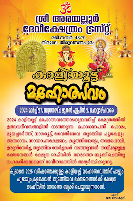 Arayalloor Devi  Temple Festival 2024 Notice & Program Brochure