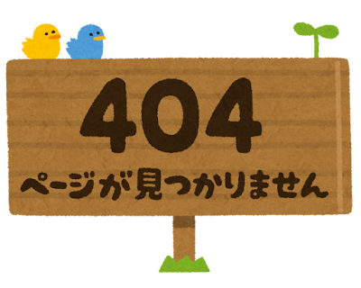 404エラーのイラスト「404 ページが見つかりません」