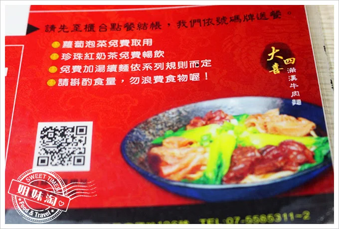 清一色牛肉麵菜單2