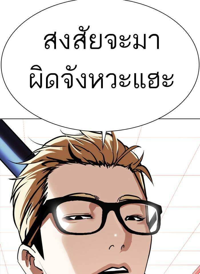 Lookism ตอนที่ 343