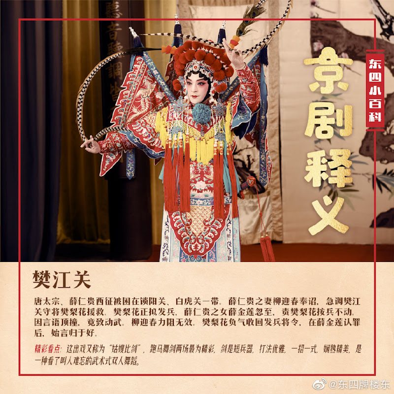 Dongsi Pailou Dong / The Tsuiwah Restaurant China Drama