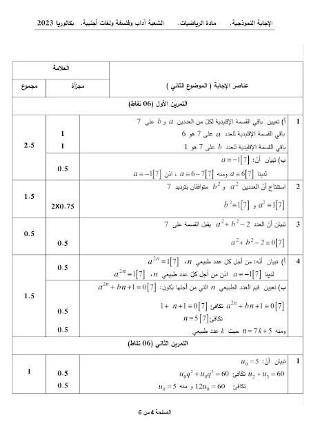 تصحيح موضوع الرياضيات بكالوريا 2023 شعب أدبية