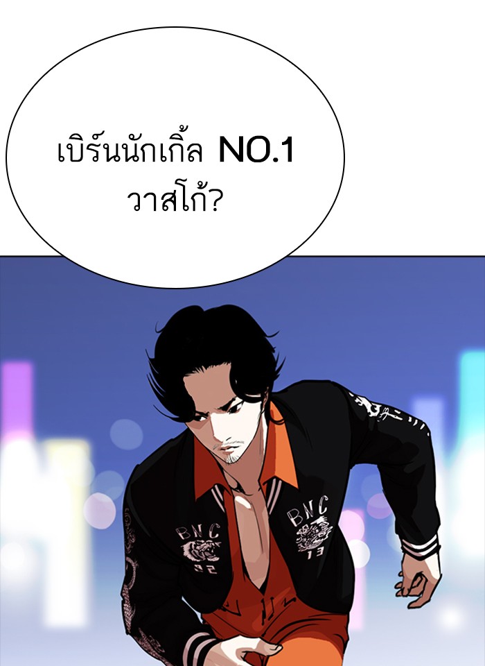 Lookism ตอนที่ 267