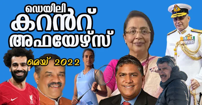 Kerala PSC Daily Malayalam Current Affairs May 2022