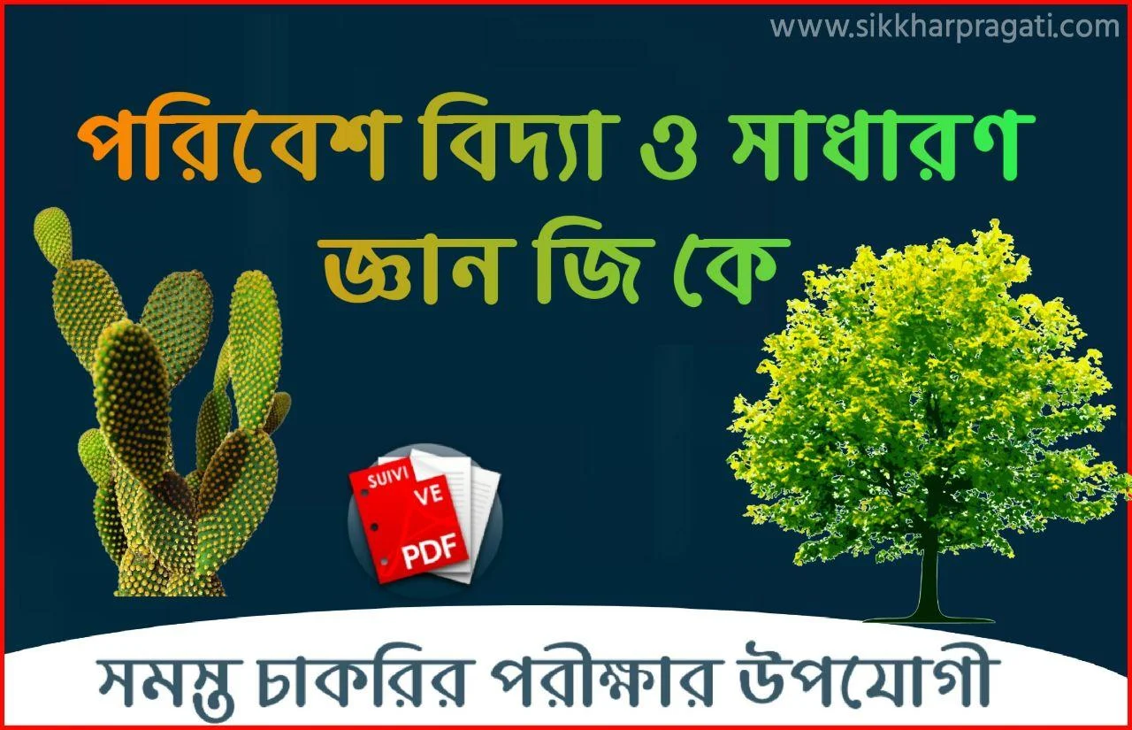 Environmental Studies Notes In Bengali Pdf 