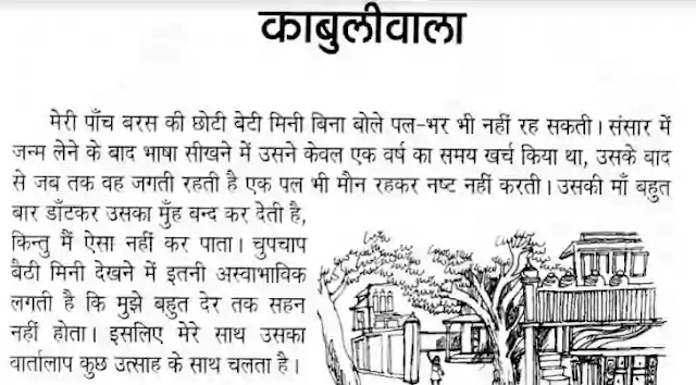 Kabuliwala in hindi Pdf, Kabuliwala in hindi Pdf download, Kabuliwala book in hindi Pdf, Kabuliwala book in hindi Pdf download, Kabuliwala by Ravindranath Tagore Pdf, Kabuliwala Children Story in hindi Pdf, Kabuliwala book Pdf in hindi, Ravindra Nath Tagore books in hindi Pdf, Kabuliwala Pdf in hindi.