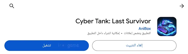 لعبة Cyber Tank Last Survivor | لعبة الدبابة المقاتلة والهجوم الكبير