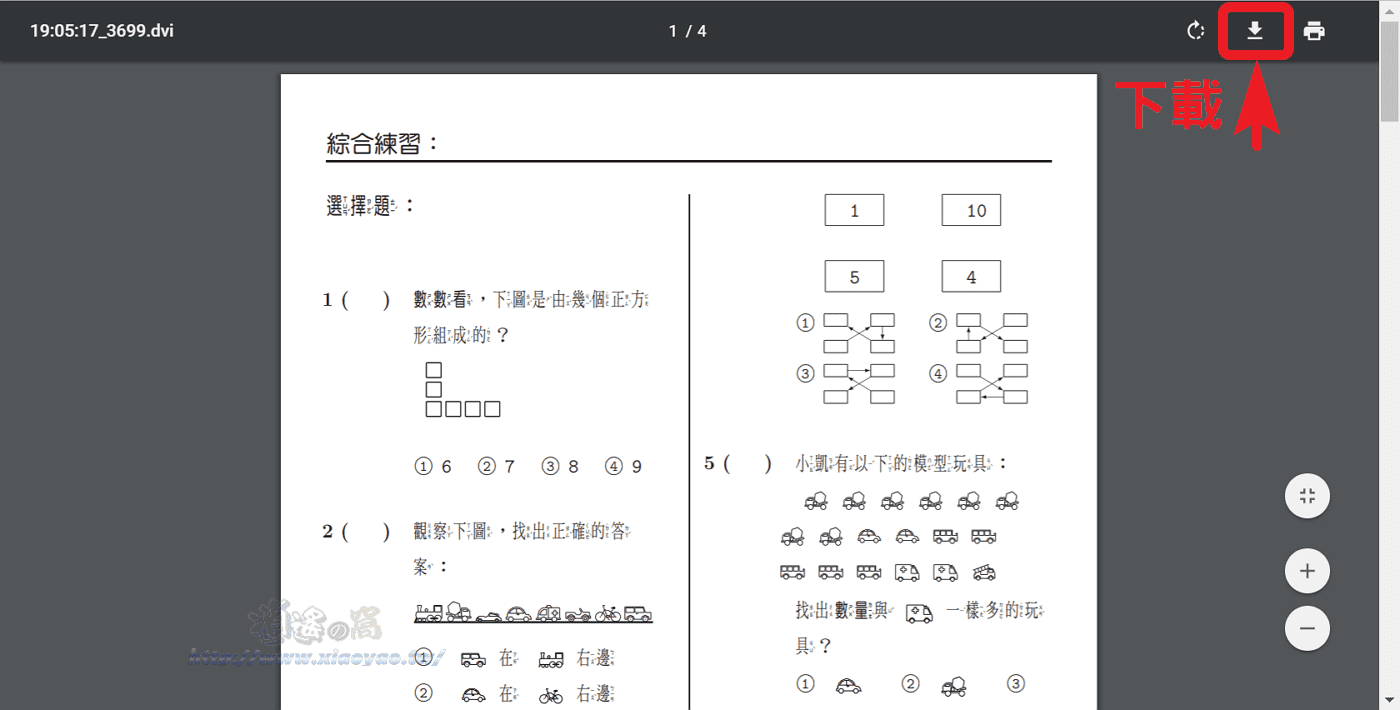 「子由數學小學堂」國小數學練習題庫