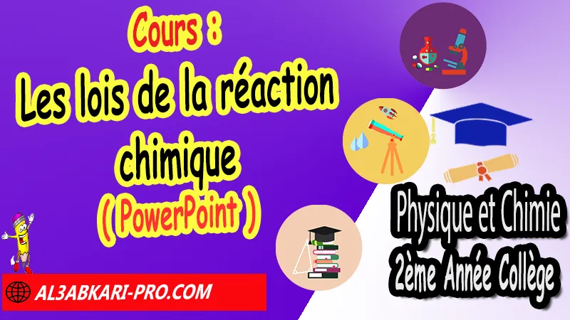 Cours N°1 Les lois de la réaction chimique - Physique et Chimie 2ème Année Collège (en format PowerPoint) Les lois de la réaction chimique, Physique et chimie de 2ème Année Collège, PC 2AC biof, Physique et chimie 2APIC option française, Cours sur Les lois de la réaction chimique 2ème Année Collège 2AC, Résumé de cours Les lois de la réaction chimique 2ème Année Collège 2AC, Exercices corrigés sur Les lois de la réaction chimique 2ème Année Collège 2AC, Travaux dirigés td sur Les lois de la réaction chimique 2ème Année Collège 2AC, Activités sur Les lois de la réaction chimique 2ème Année Collège 2AC, Exercices de Physique et chimie 2ème année collège en Francais corrigés, physique chimie 2ac exercices corrigés, physique chimie 2ème année collège maroc pdf, physique chimie 2ème année collège pdf