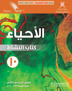 كتاب النشاط الصف العاشر الفصل الدراسي الثاني