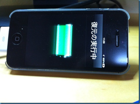 南紀白浜な日々 Update Iphone4s Ios5 1 1 を4ステップで紐なし脱獄 Jailbreak 実験