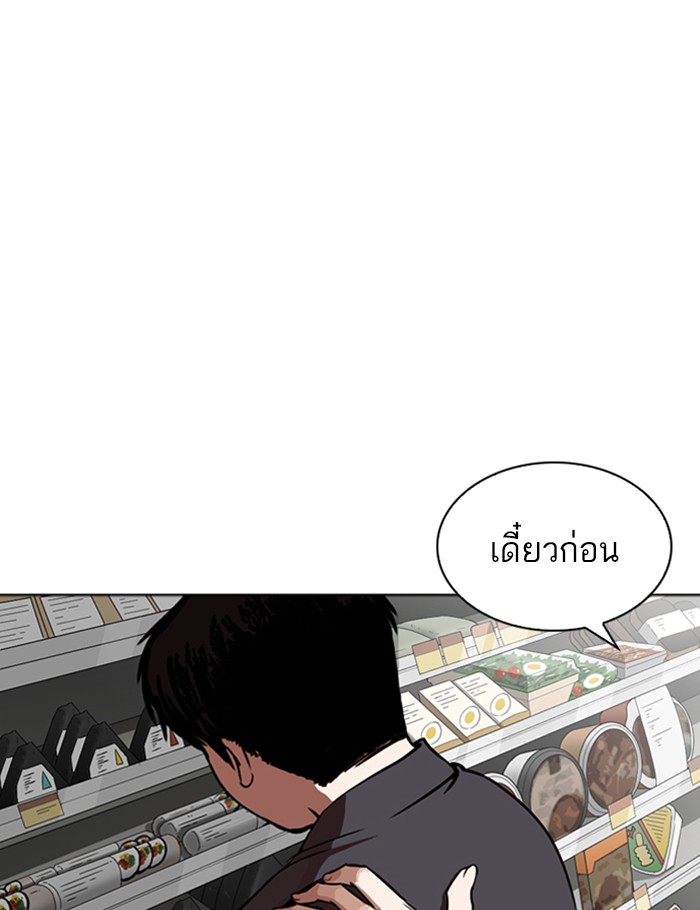 Lookism ตอนที่ 266