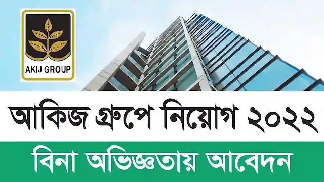 Akij Group Job Circular 2022