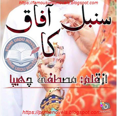 Sumbal ka afaq novel pdf by Mustufa Chippa Complete