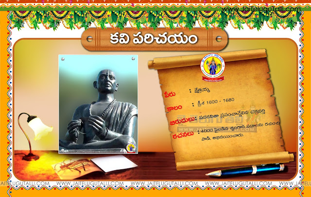 Kshetrayya-Telugu-Kavula-jeevitam-history-in-Telugu-rachanalu-kathalu-kavula-photos-popular-novels-Kshetrayya-Telugu-padylau-kavithalu-hd-wallpapers-greetings-in-Telugu-languages-images-free