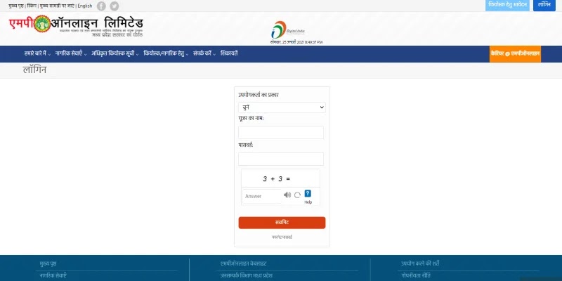 MP Online KIOSK: ऑनलाइन रजिस्ट्रेशन व लॉगइन, मप कियोस्क हेतु आवेदन