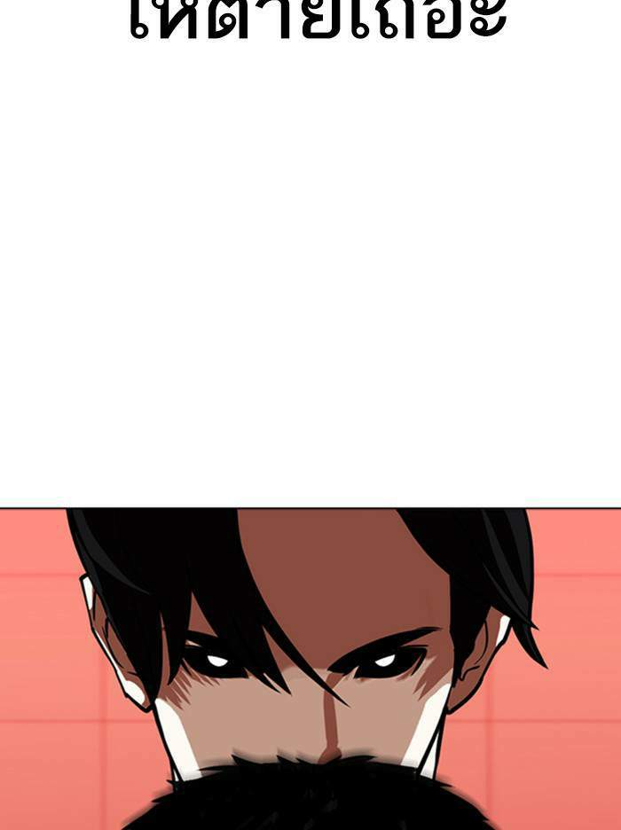 Lookism ตอนที่ 342