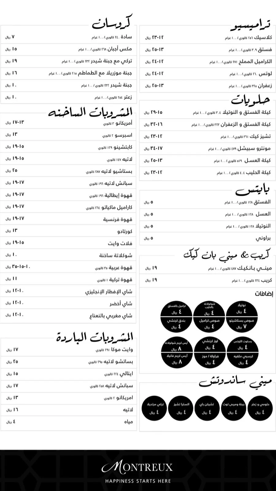 منيو مونترو كافيه واوقات العمل وارقام التواصل