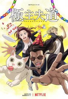 Download Gokushufudou Part 2 Batch Sub Indo