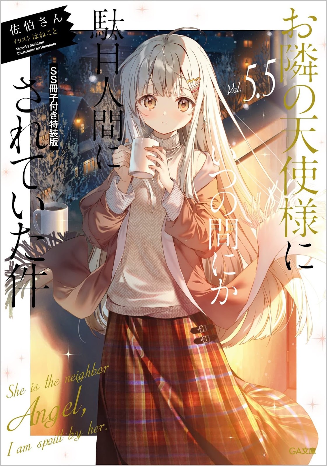 Ruidrive.com - Ilustrasi Light Novel Otonari no Tenshi-sama ni Itsu no Ma ni ka Dame Ningen ni Sareteita Ken - Volume 05.5 - 01