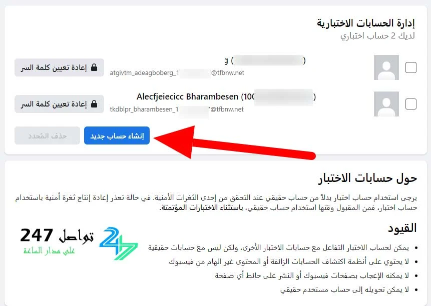 عمل حساب فيس بوك عن طريق حساب تجريبي