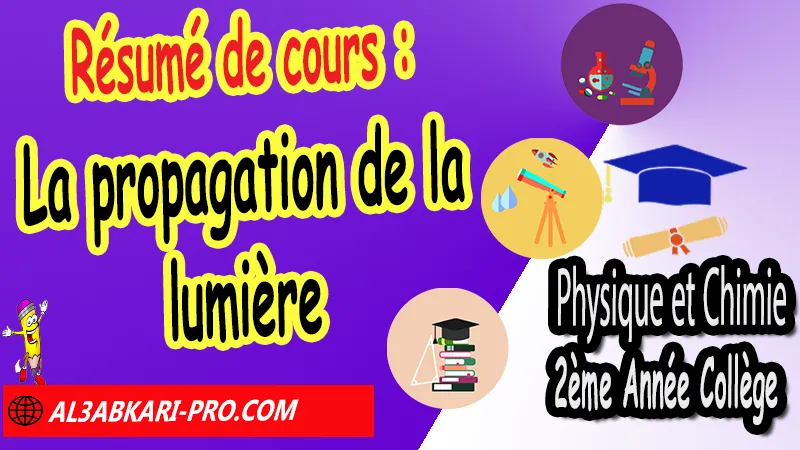 Résumé de cours sur La propagation de la lumière, Physique et chimie de 2ème Année Collège, PC 2AC biof, Physique et chimie 2APIC option française, Cours sur La propagation de la lumière 2ème Année Collège 2AC, Résumé de cours La propagation de la lumière 2ème Année Collège 2AC, Exercices corrigés sur La propagation de la lumière 2ème Année Collège 2AC, Travaux dirigés td sur La propagation de la lumière 2ème Année Collège 2AC, Activités sur La propagation de la lumière 2ème Année Collège 2AC, Exercices de Physique et chimie 2ème année collège en Francais