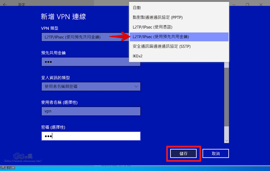 Windows有內建VPN連線功能．知道主機名和連線資訊就能簡單設定VPN連線