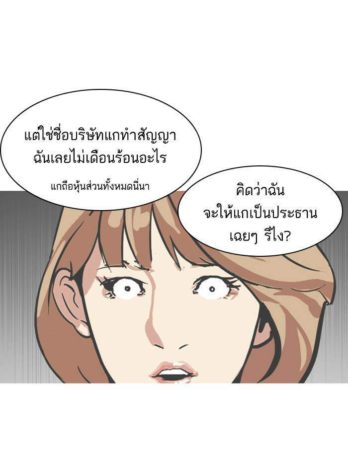 Lookism ตอนที่ 106