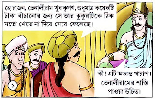 tenali-rama-bangla-story-1