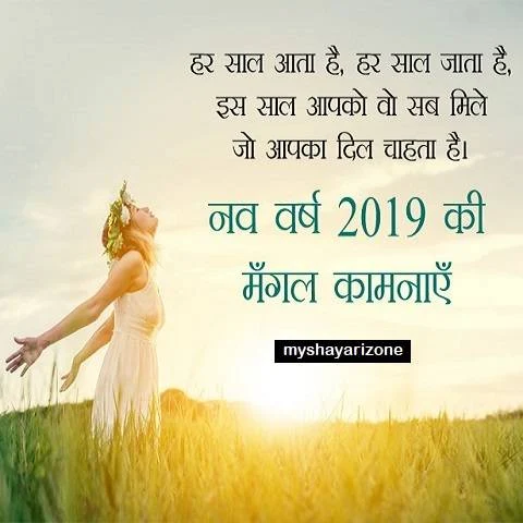 Happy New Year Shayari Image Whatsapp Status Wallpaper in Hindi