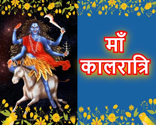 maa kaalratri aarti lyrics hindi