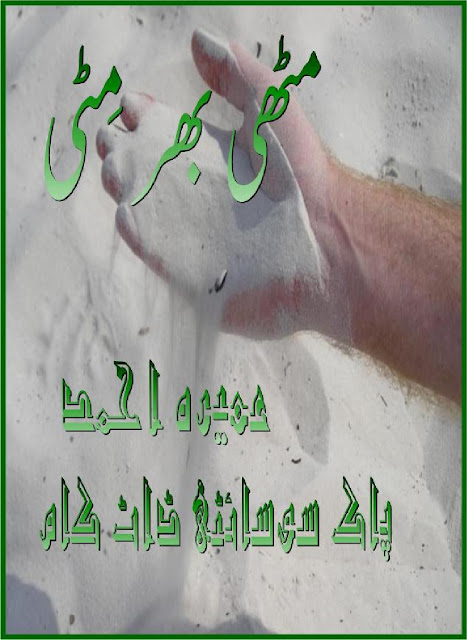 Muthi bhar mitti novel online reading by Umaira Ahmed