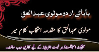 مولوی عبدالحق کا مقدمہ انتخاب کلام میر