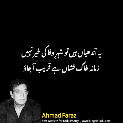 Ahmad Faraz Poetry
