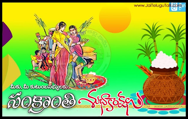 Sankranti-Wishes-In-Telugu-Sankranti-HD-Wallpapers-Sankranti-Festival-Wallpapers-Sankranti-Information-Best-Sankranti-HD-Wallpapers 