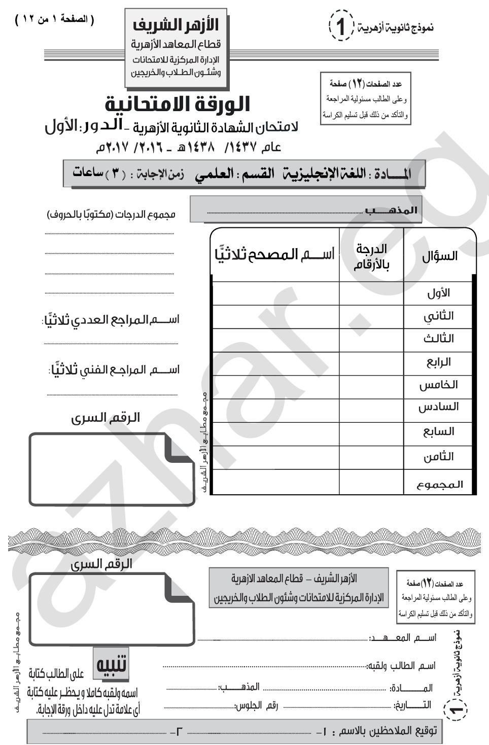 بوكليت اللغه الانجليزيه للثانويه الازهريه القسم العلمي