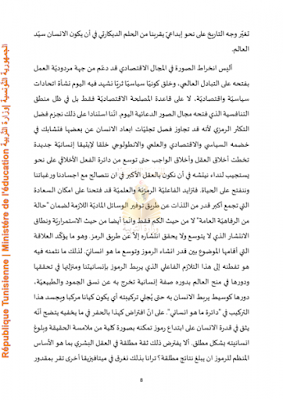المقال الكامل للتّلميذة أميرة النموشي المتحصّلة على عدد 20/20 في إختبار مادة الفلسفة