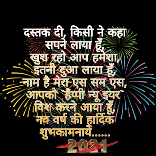 happy new year 2021 images with shayari