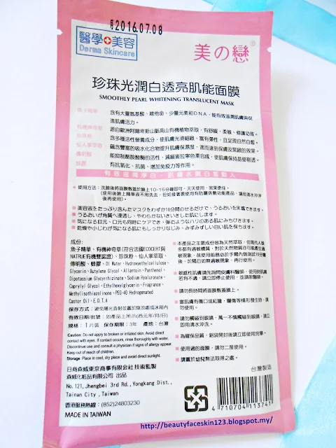 BEAUTY Smoothly pearl whitening translucent Mask / 美之戀珍珠光潤白透亮肌能面膜