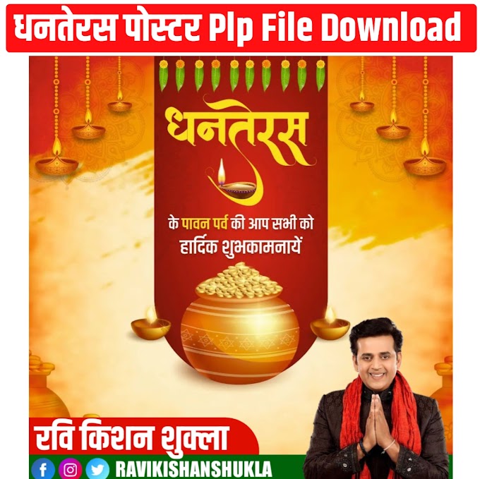 Dhanteras Poster Plp file 99 Download