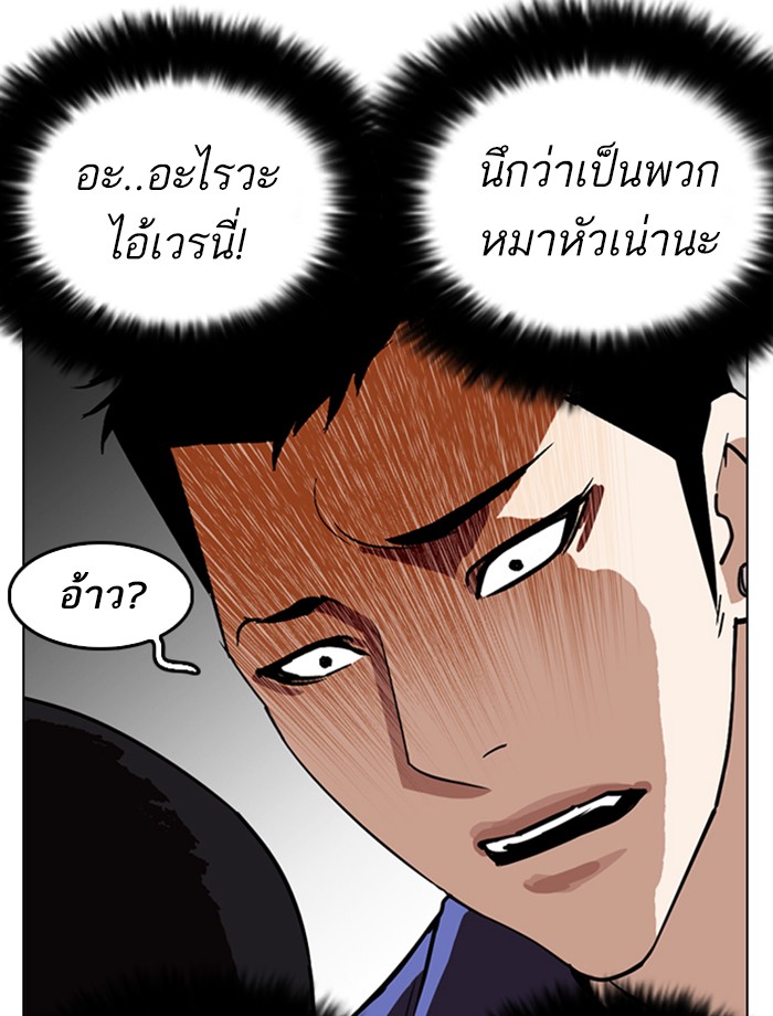 Lookism ตอนที่ 255