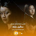 فیلــی دۆبلاژكراوی كوردی مـەگری دایكە
