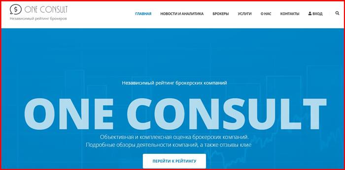 [Мошенники] 1-consult.net – Отзывы, развод, обман! Юридическая компания One Consult