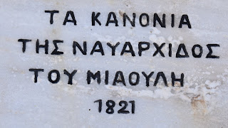 τα κανόνια της ναυαρχίδας του Μιαούλη στην Ύδρα