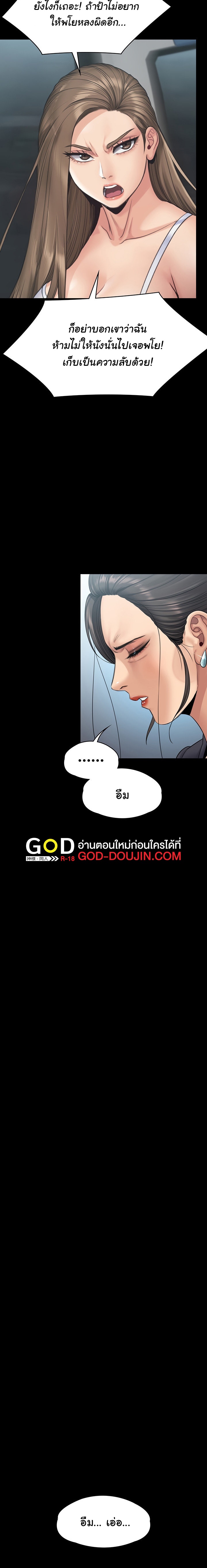 Queen Bee ตอนที่ 254