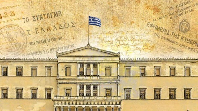 Συνταγματική αναθεώρηση