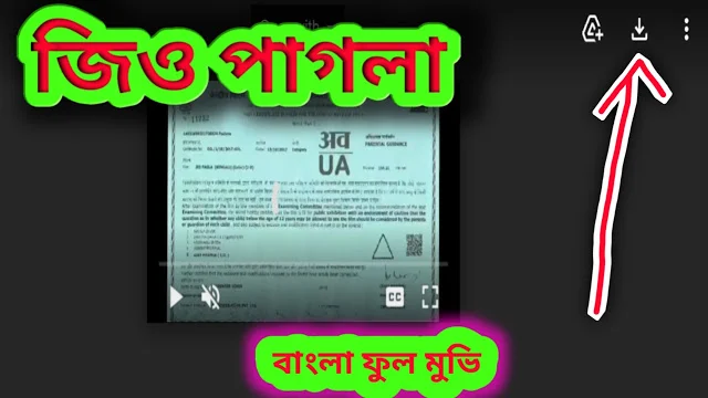 .জিও.পাগলা. বাংলা ফুল মুভি । .Jio.Pagla. bangla hd full movie । Kolkata bangla full movie .jio pagla.